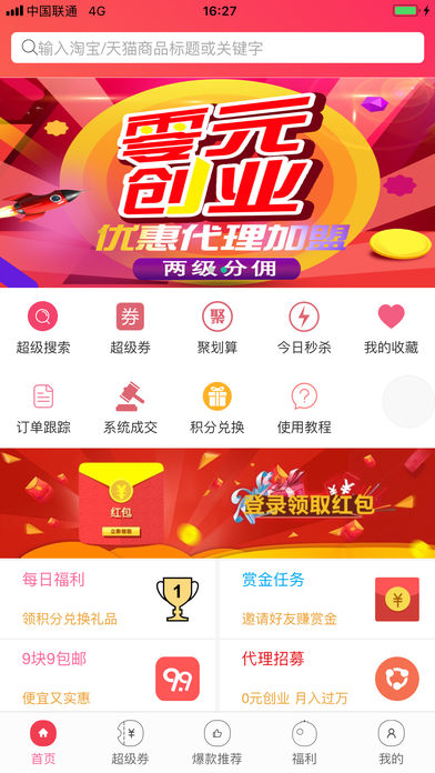 搜搜折扣 1