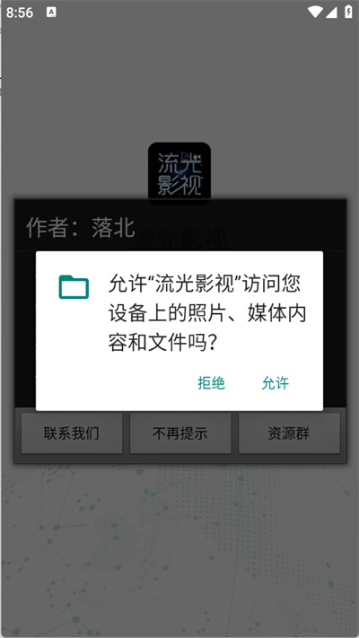流光影视