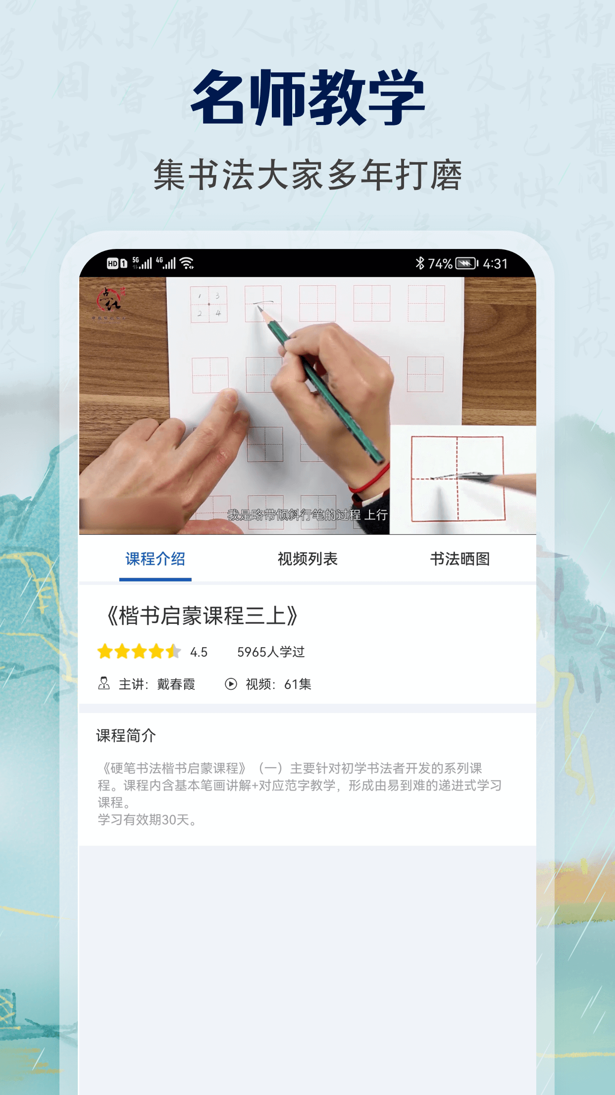 少儿硬笔书法练字 2