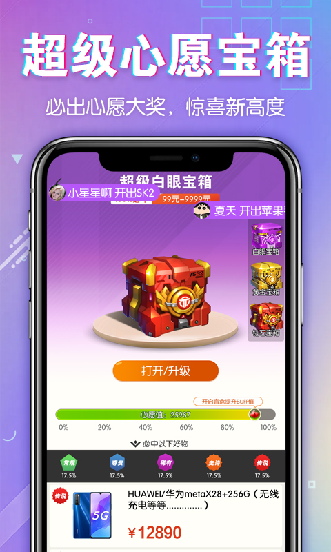 心愿魔盒 2