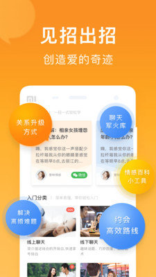 小鹿情感APP 1