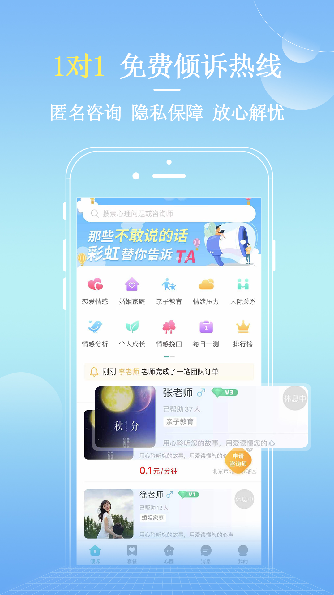 彩虹倾诉 2