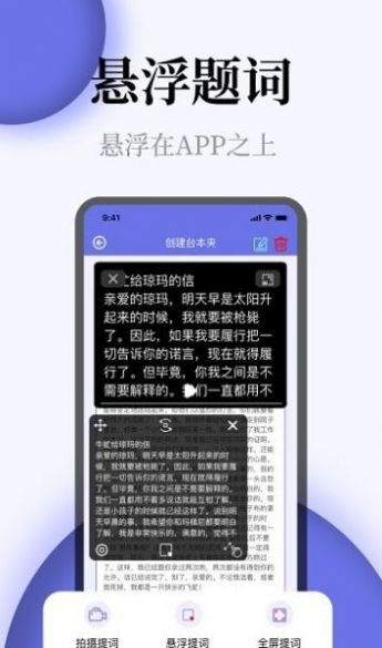 确幸提词器全屏字 2