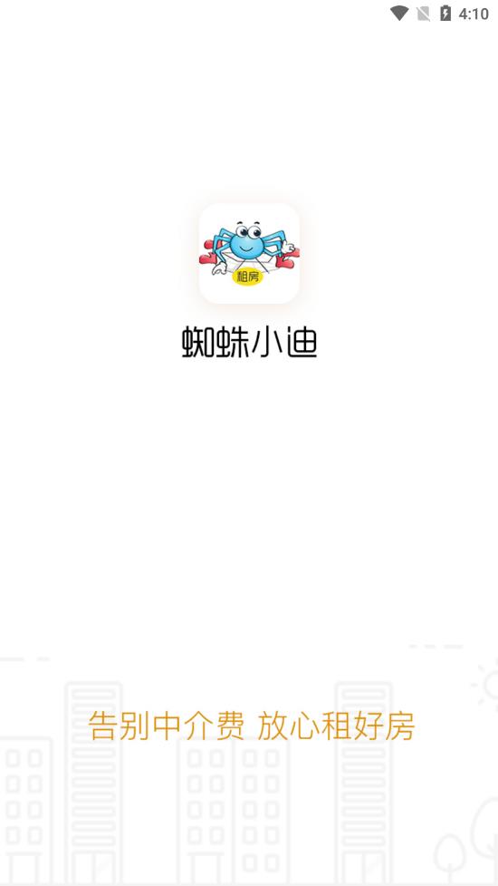 蜘蛛小迪 1