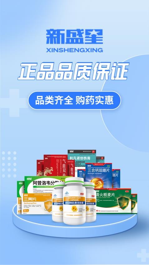 新盛星app 1
