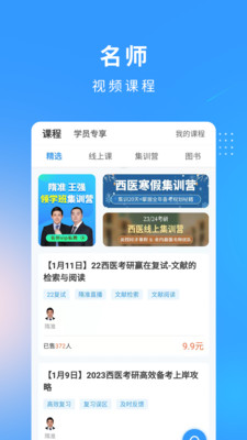 研大医题库 1