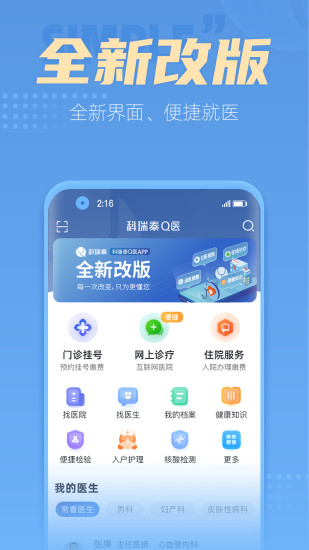 科瑞泰Q医 1
