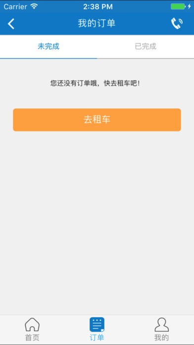 东风出行 2