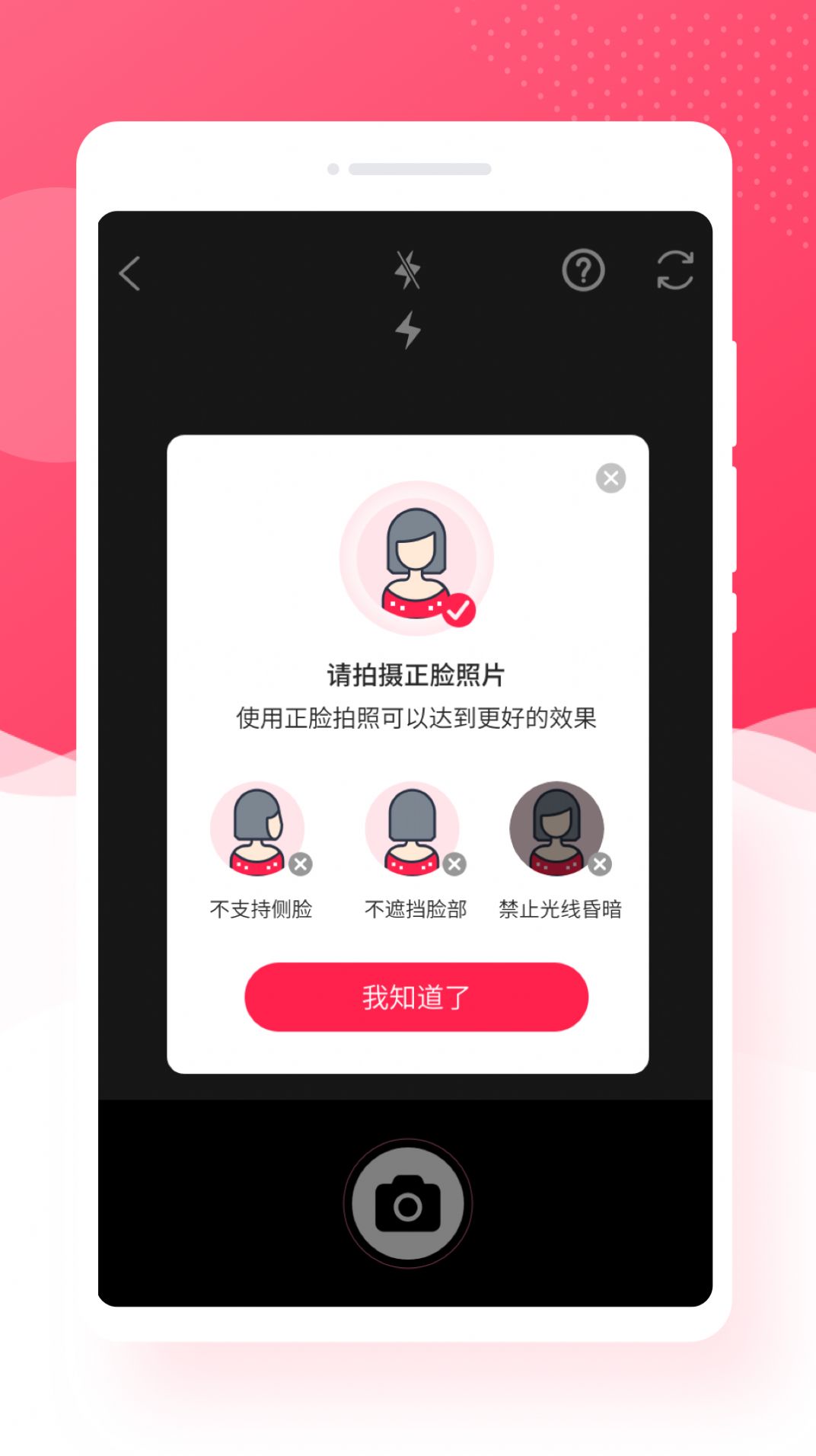 萌趣相机APP 1