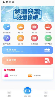 易慧商旅app 1