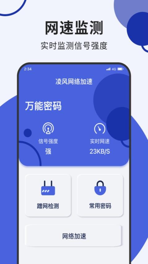 凌风网络加速app 1