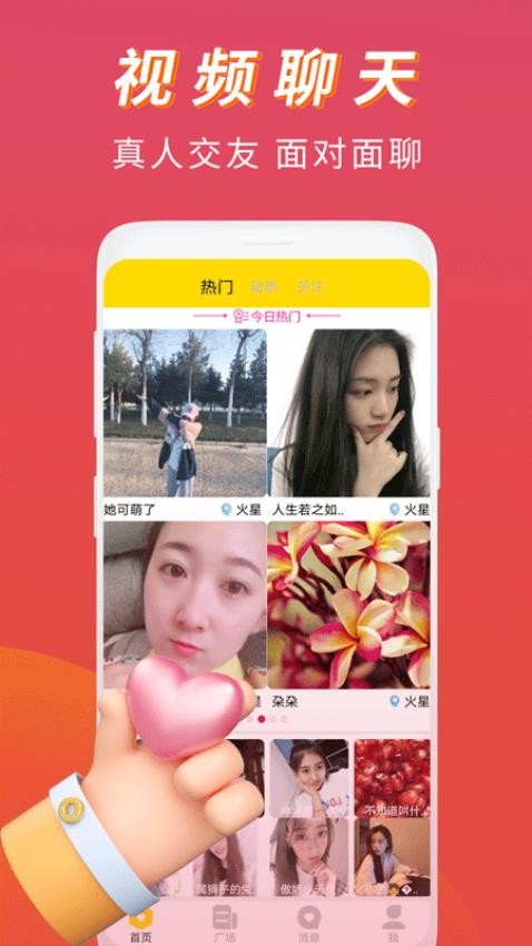 恋语桃聊app 1