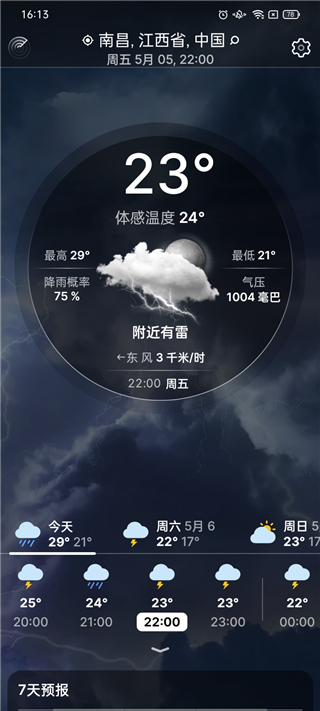 Weather Live高级版 1