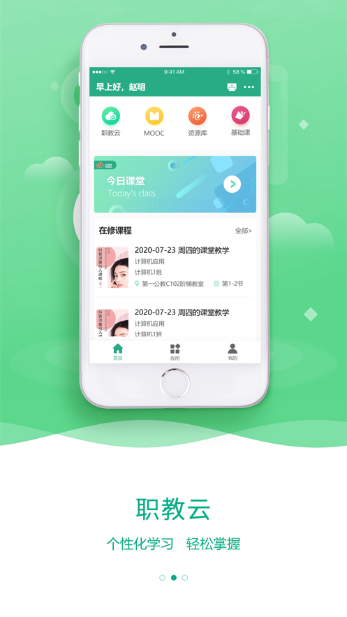 职教云平台 1