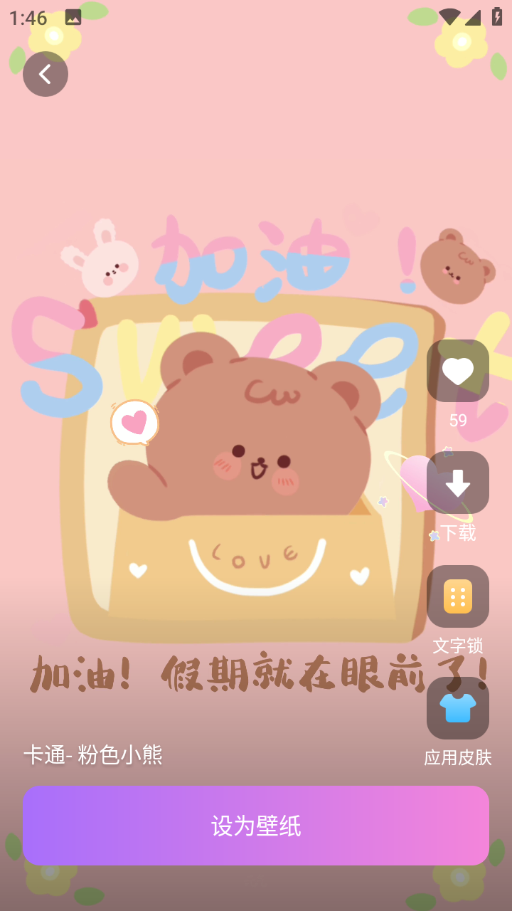 透透壁纸 1