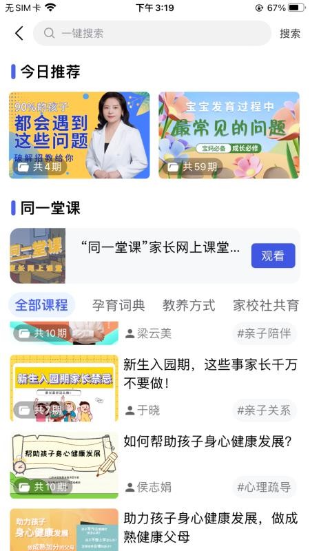 养教有方手机版 1