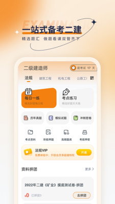 二级建造师优题汇 1