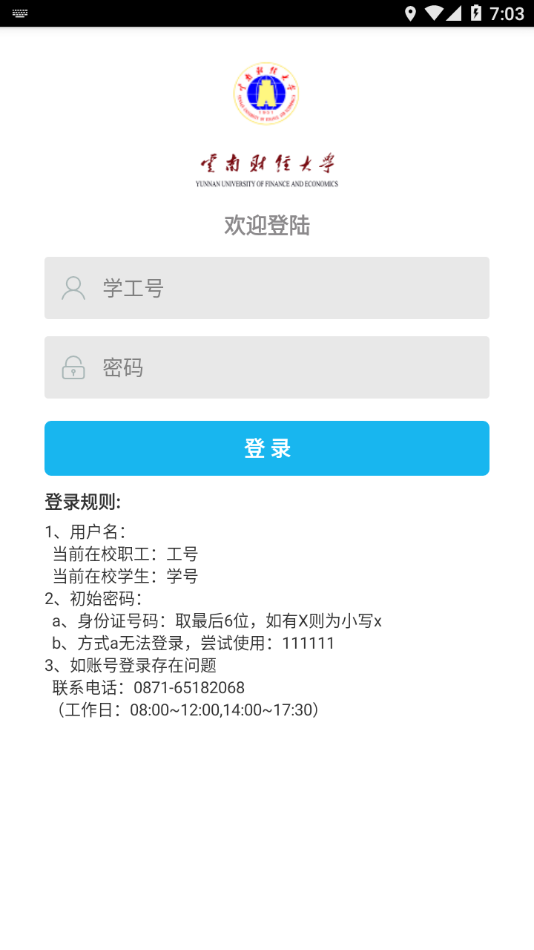 云财一卡通APP 1