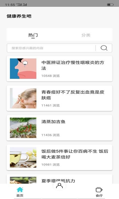 健康养生吧 2