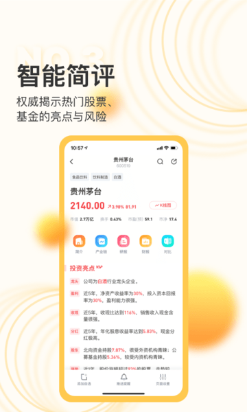 芝士财富app 1