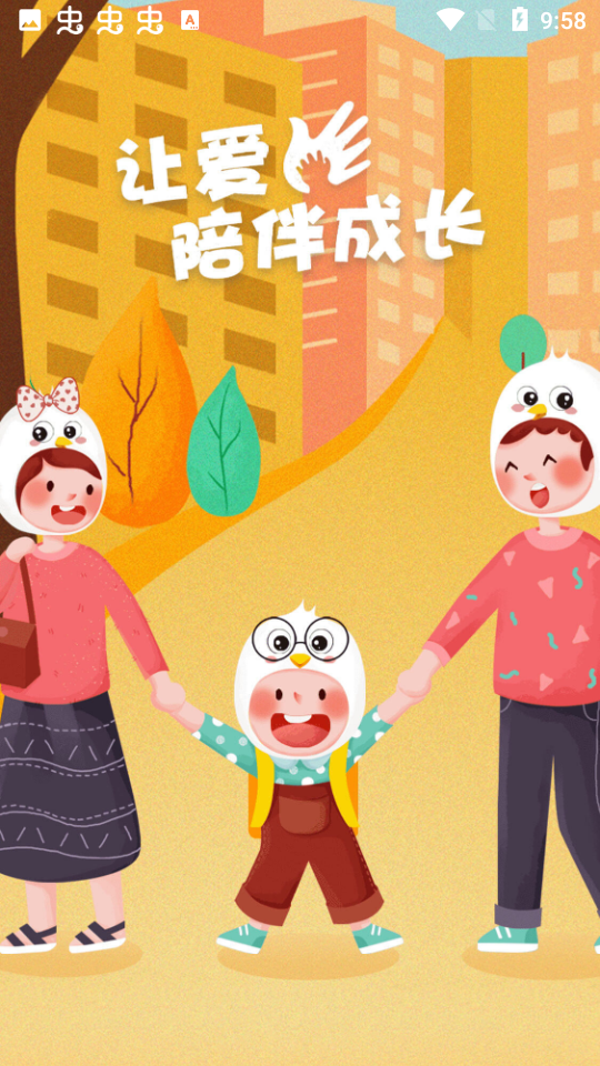 掌通家园app 1
