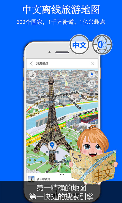 旅图地图 1