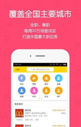无忧求职 2