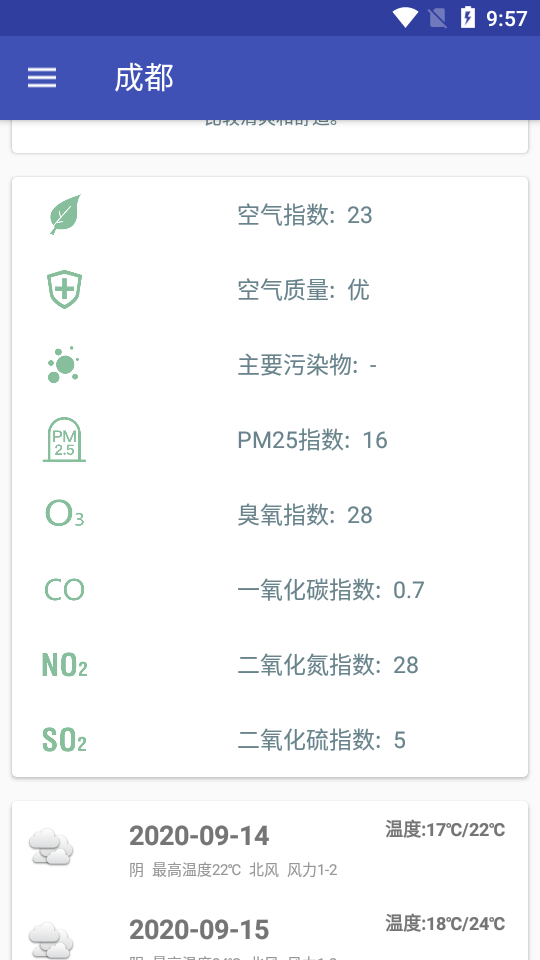忽忽天气 2