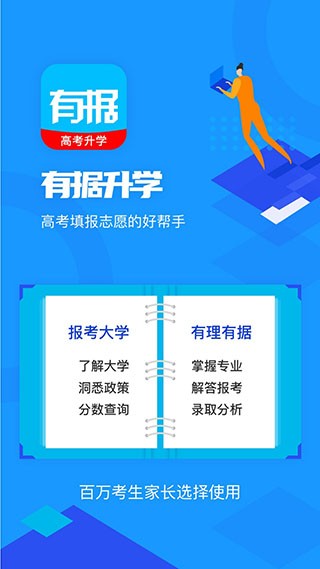 有据升学 1