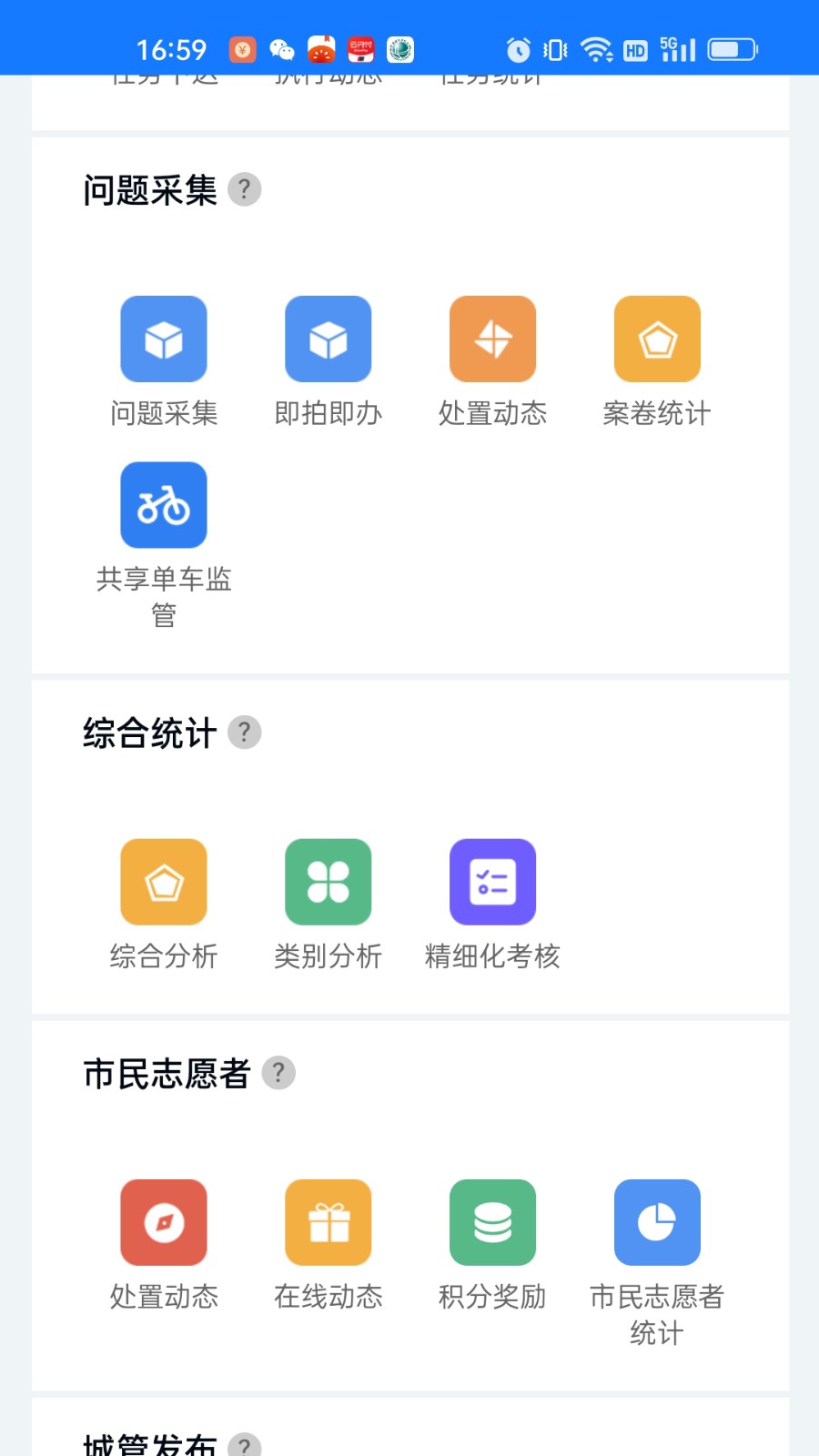 南昌掌上城管 2