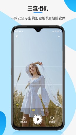 三流相机app 1