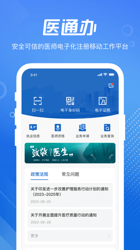 医通办专业版 1