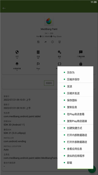 怎么提取apk截图2