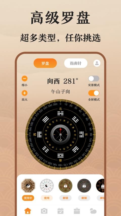 高清手机罗盘官方版 1