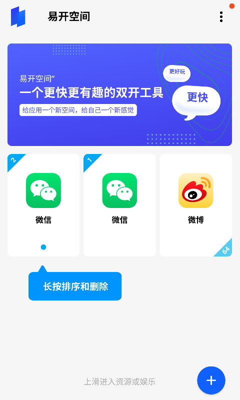 易开空间app 1