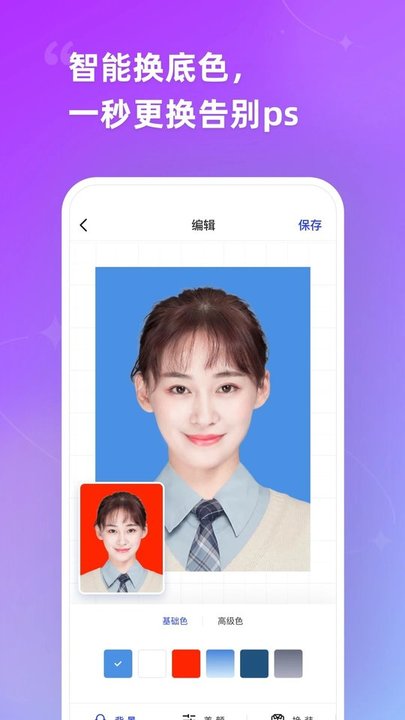 智能证件照免费版 1