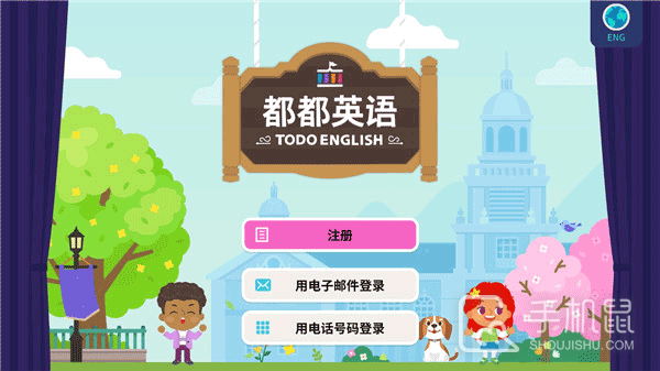 都都英语