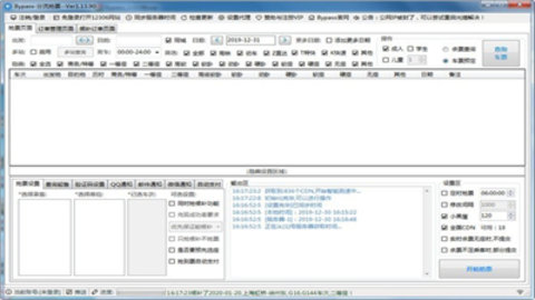 bypass抢票 1