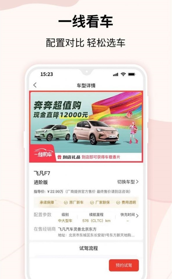 一线购车 1