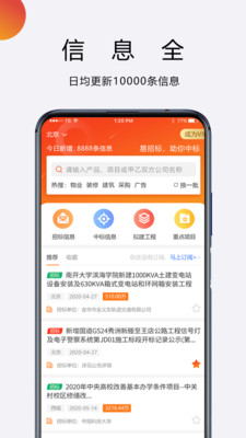 招标无忧 2
