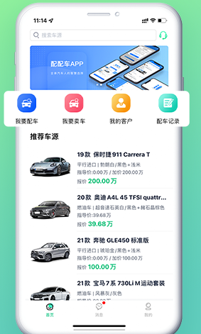 配配车经纪端app 1