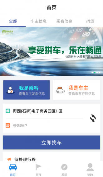 快滴拼车 1