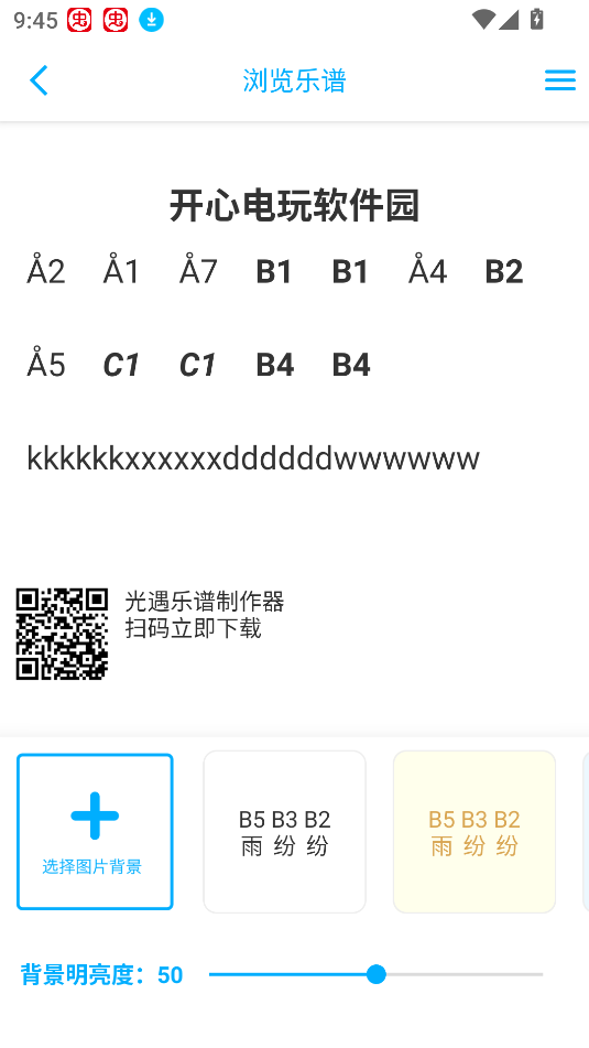 文本样式和背景样式的调节截图2