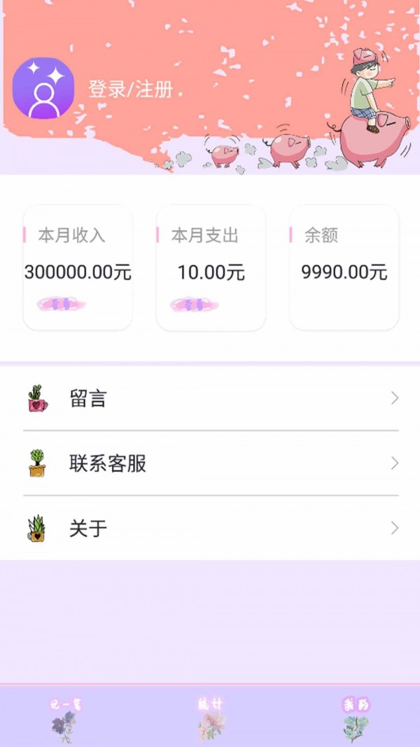 猪猪记账本app 2