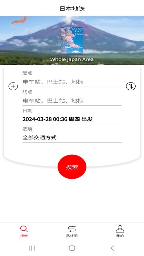 日本地铁官网版 1