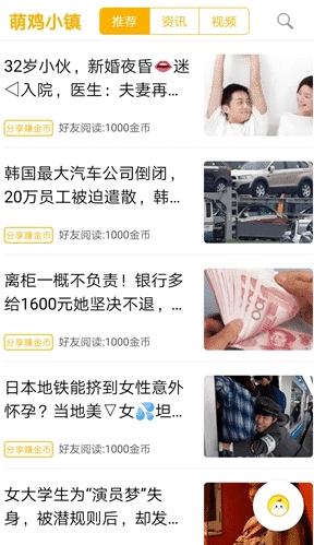 萌鸡小镇app 1
