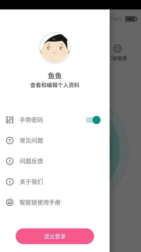 智能锁手机版app 1