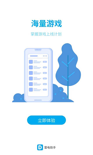 雷电助手 2
