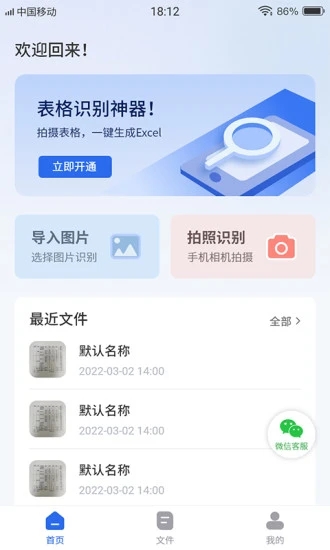 电子表格识别app 1