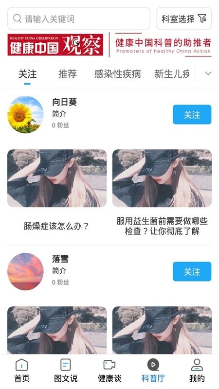 医科普app 1